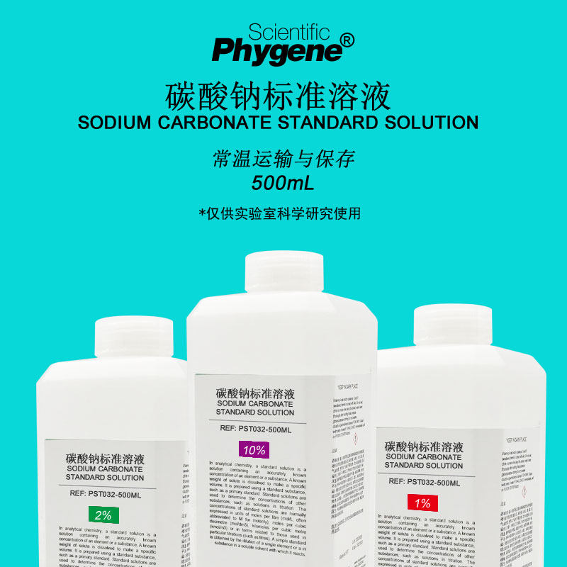 The scientific research experiment of Na2CO3 solution titration analysis of sodium carbonate standard solution can be customized 500mL