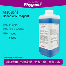 Bannels Reagent Benedict Reagent Benedicts Reagent PH0796 PHYGENE]