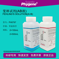 Feline reagent Fehling reagent AB solution Ferring reagent scientific research experiment PH0797 PHYGENE]