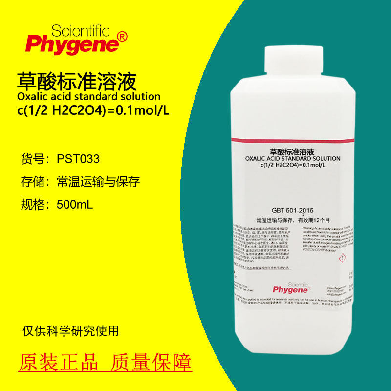 Oxacid standard solution 0 1mol L acid solution 500mL titration analysis PHYGENE