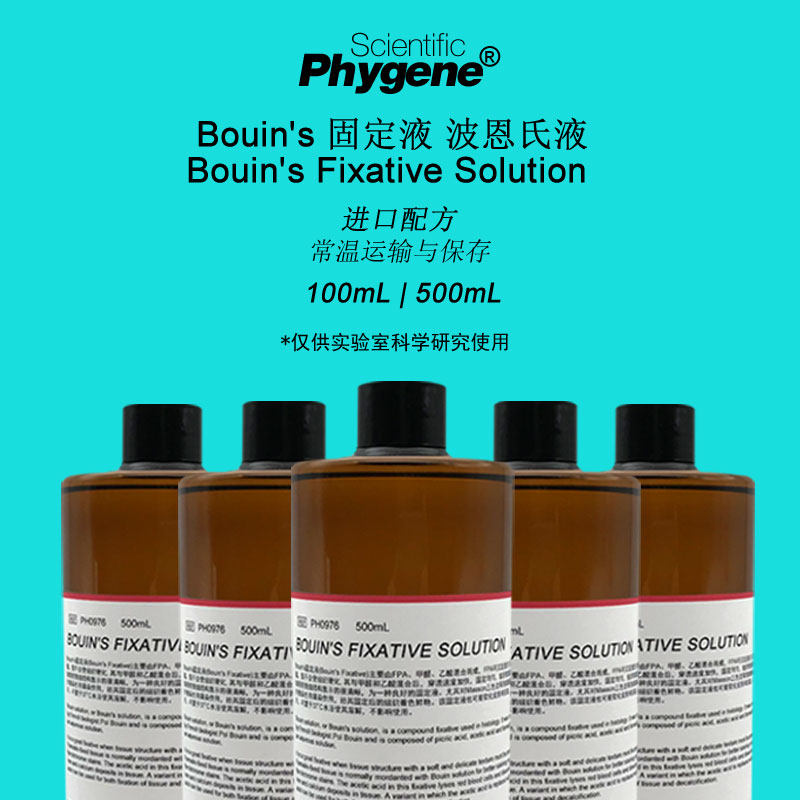 Bouins fixed liquid Bonn liquid tissue aquatic fixed slice storage experiment 100mL 500mL