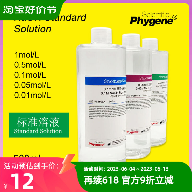 0 1mol L sodium hydroxide pure water standard solution acid and base titration analysis pH adjustment cleaning