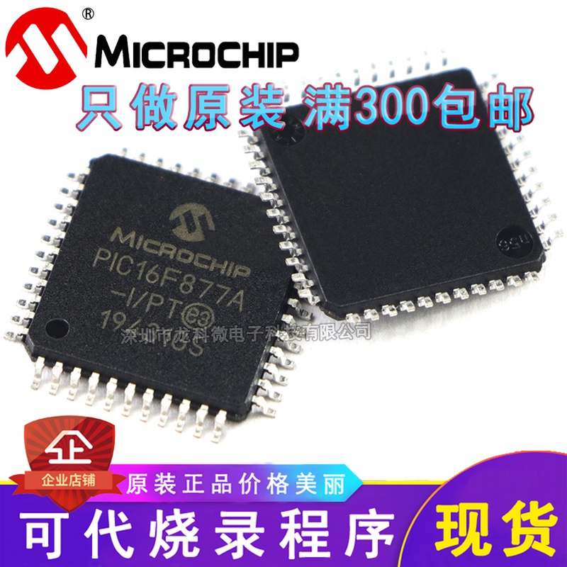 Brand new original dress PIC16F877A-I PT Spot real pat on the recording program PIC16F877A