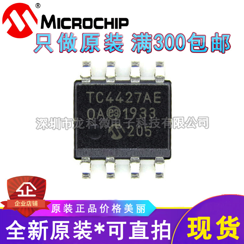 Tc4427 Connection Example TC4427AEOA TC4427AVOA烧录芯片测评|微芯IC元器件BOM清单必备,电子工程师的“神队友”来了🔥_开发板_淘宝数码网