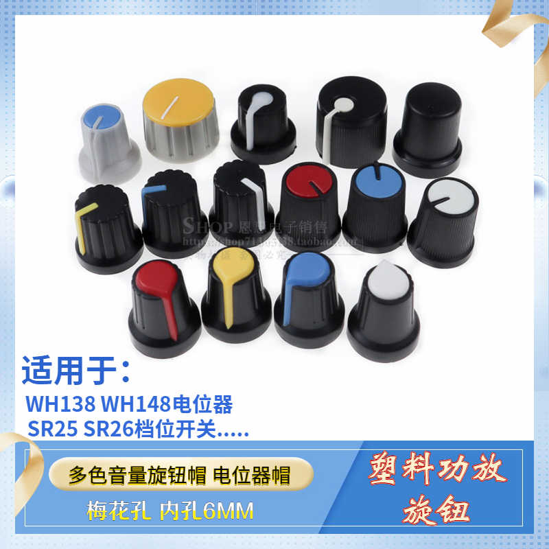 Multi-color potentiometer adjustment knob Volume audio special plastic knob with indicator Plum pull flower shaft