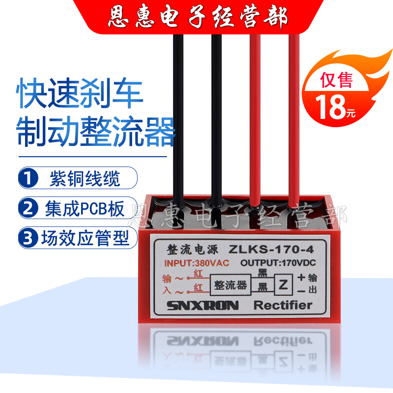 Rectifier Rectifier power supply Motor brake rectifier block device ZLKS-170-4 ZLKS-99 170-4