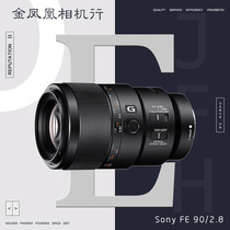 Sony FE 90mm F2 8G OSS lens 2 8 micro single macro SEL90M28G