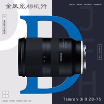 Tenglong Di III 28-75mm F2 8 RXD lens Sony e card mouth full frame micro single A036
