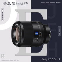 Sony FE 50mm F1 4 ZA lens 1 4 micro single standard fixed focus full frame SEL50F14Z