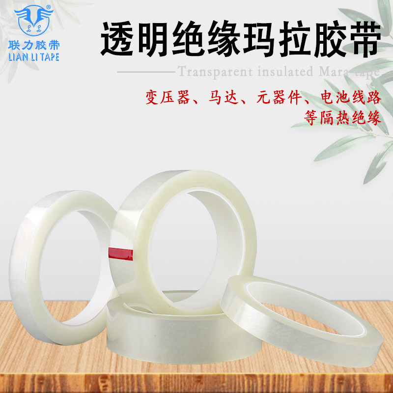 Self-adhesive tape manufacturer pet flame-retardant high-temperature tape Mara tape 14 5mm * 66m (transparent color)