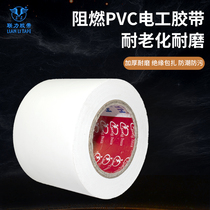 PVC white electrical tape is aging-resistant wear-resistant moisture-resistant voltage-resistant temperature-resistant flame-retardant insulating wrapping 20Y long