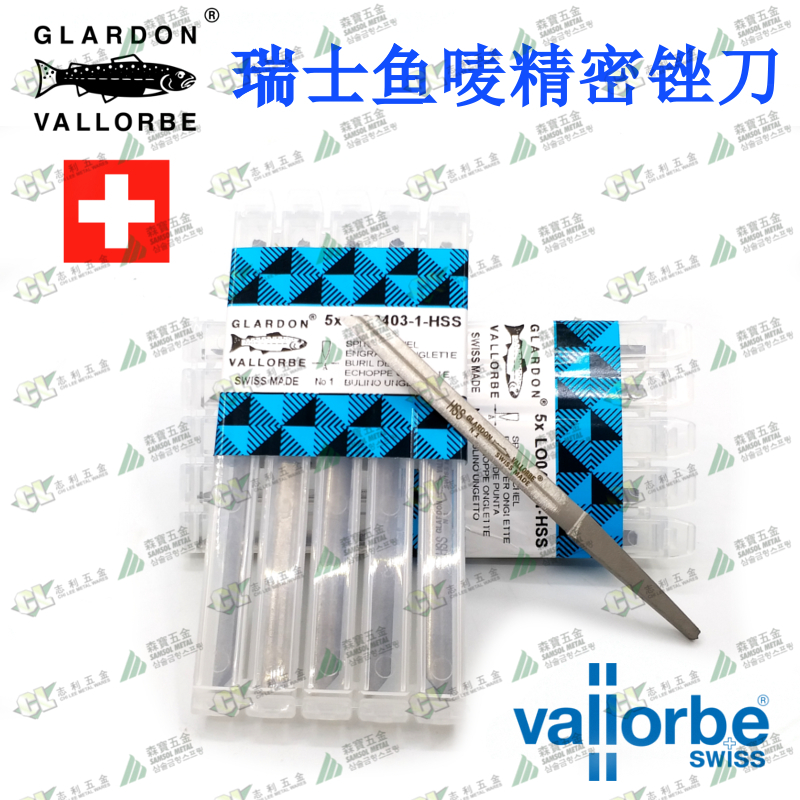 Swiss fish mark GLADON-VALLORBE IMPORT ENGRAVING KNIFE LO0401-HSS 5 BOXES MULTIPLE SPECIFICATIONS
