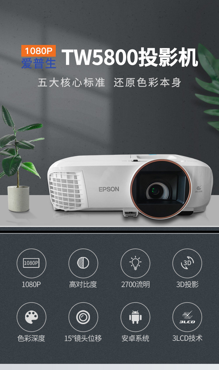 Epson Epson CH-TW5400 5700 5800 HD Smart 3D Blu-ray Home projector New