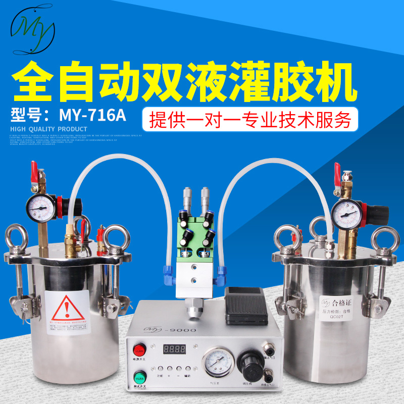 ab double-liquid dispensing machine glue filling machine my716A double-action double-liquid valve dispensing equipment automatic glue coating ratio adjustable