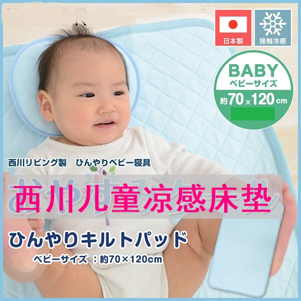 Japanese Nishichuan baby children baby cold feeling cool feeling mattress, mat, kindergarten bed sheet, summer style