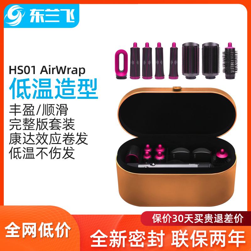 Dyson Airwrap HS01 HS05 multi-function hair modeller automatic curling rod 8 head