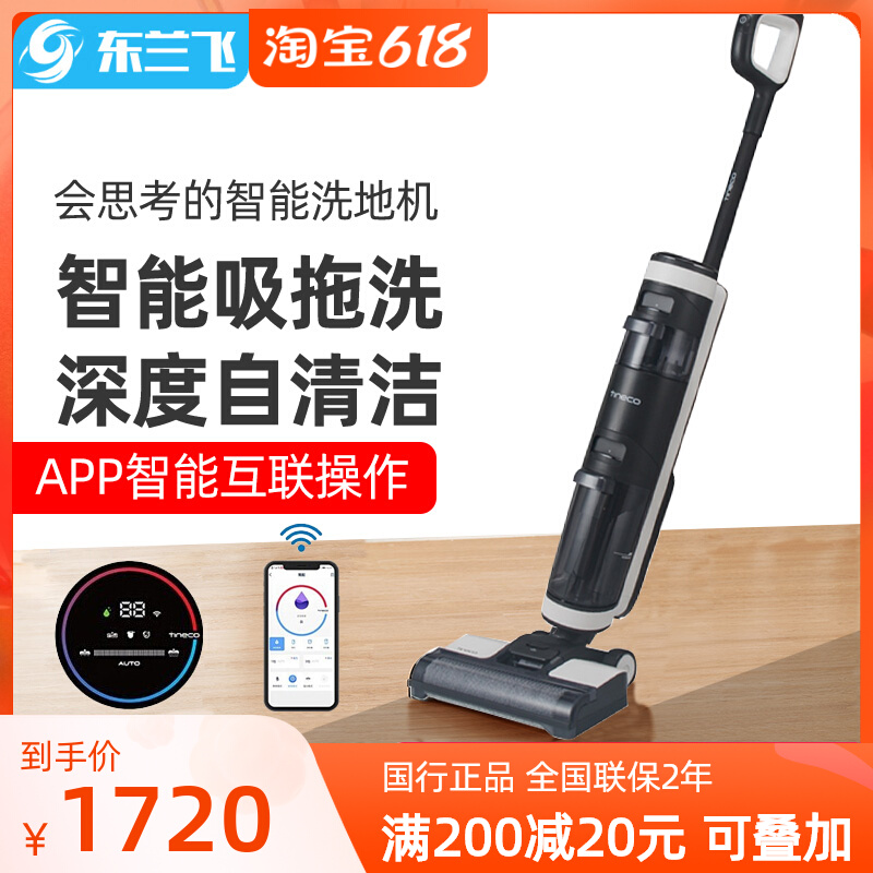 TINECO add washable machine ve ten thousand wireless smart washing machine home dry and wet dual use suction mop ground All