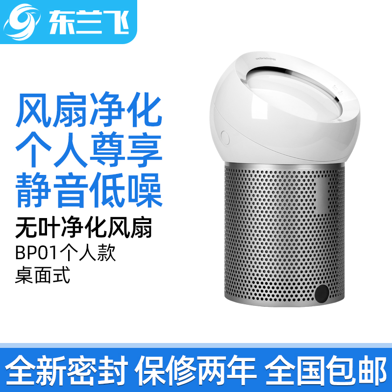 DYSON Dyson BP01 multifunction purifying fan bedroom office multipurpose besides formaldehyde particulate matter