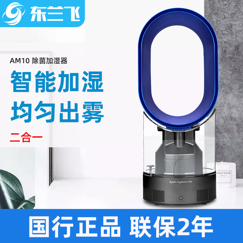 National Line Dyson Dyson AM10 ultraviolet bacteria-removing germicidal humidifier No leaf fan three-in-one