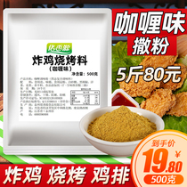 Curry Sprinkle Powder Barbecue Flavoring Suit Home Complete Mix Secret Oven Roast Beef String Flooded Meat Curing Material