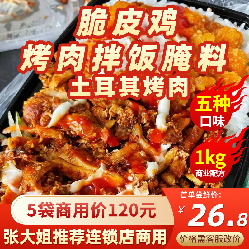 Zhang Sister Barbech Mixed rice and marinated rice rice and rice marinated rice rice rice and paper meal