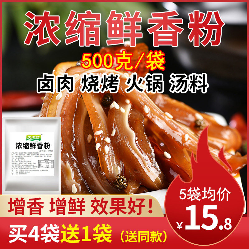 Concentrated Fresh Aroma Powder 500g High-temperature-resistant Taste Powder Fresh powder Edible Brine-enriched powdered Hot Pot Aroma Powder