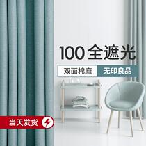  Blackout curtains full blackout bedroom cotton and linen thickened sound insulation hook-up sunshade cloth 2021 new living room finished product
