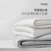  ALEX80s soybean quilt Spring and autumn quilt Class A cotton antibacterial winter quilt Silk quilt four seasons quilt core Summer air conditioning quilt