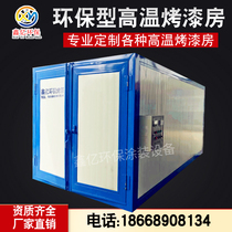 Customized electric heating high temperature paint room spray plastic liquefied gas oven curing furnace electrostatic powder coating complete set of equipment