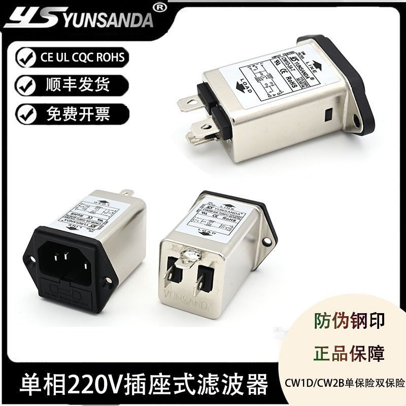 電源フィルターフィルター 220V シングル保険ソケット ダブル保険 CW2B