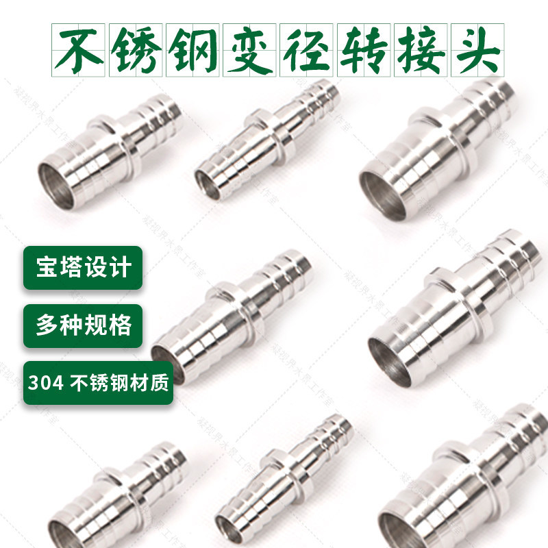 Stainless steel variable diameter adapter Stainless steel variable diameter adapter Pagoda water aquarium up and down water pumping and drainage