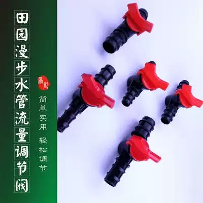 Pastoral walk Fish tank flow regulator Water pump straight-through valve Water pipe reducer valve Water flow switch Water stop valve