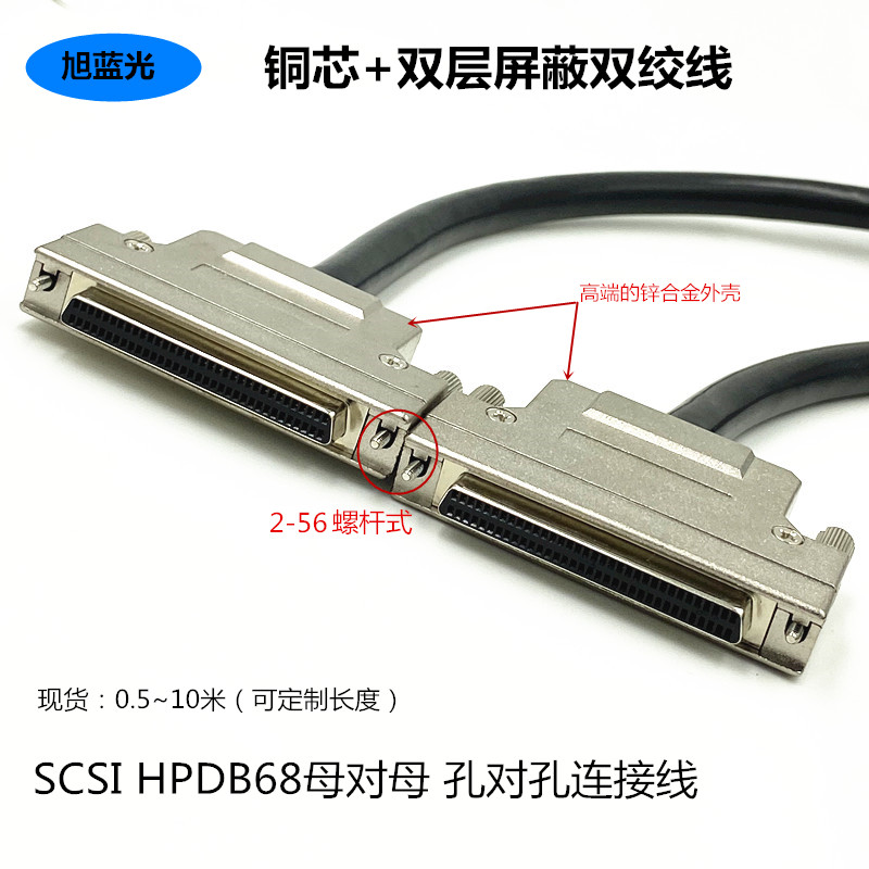 SCSI connecting line HPDB68 mother to bus DB68 straight line SCSI line DB68 type 05 m ~ 10 m