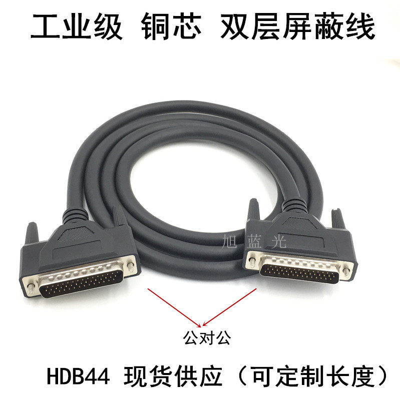 HDB44数据连接线HDB44公对公HDB44公对母HDB44母对母数据线屏蔽线