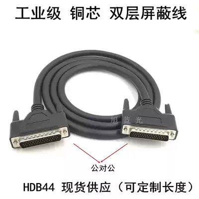 HDB44 data connection line HDB44 male-to-female HDB44 female-to-female data line shielding line