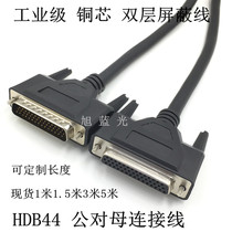 HDB44 core cable DB44 male to female cable HDB44 male to female DB44 female to female data cable