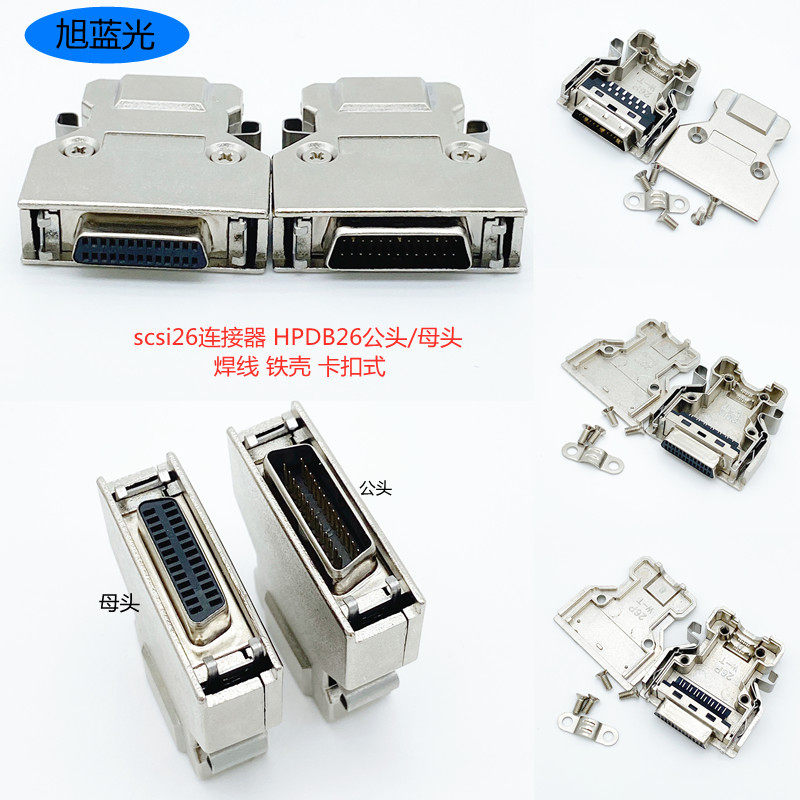 MD26M-AL SCSI连接器HPDB26公头/母头 焊线铁壳DB26pin插头 2排针
