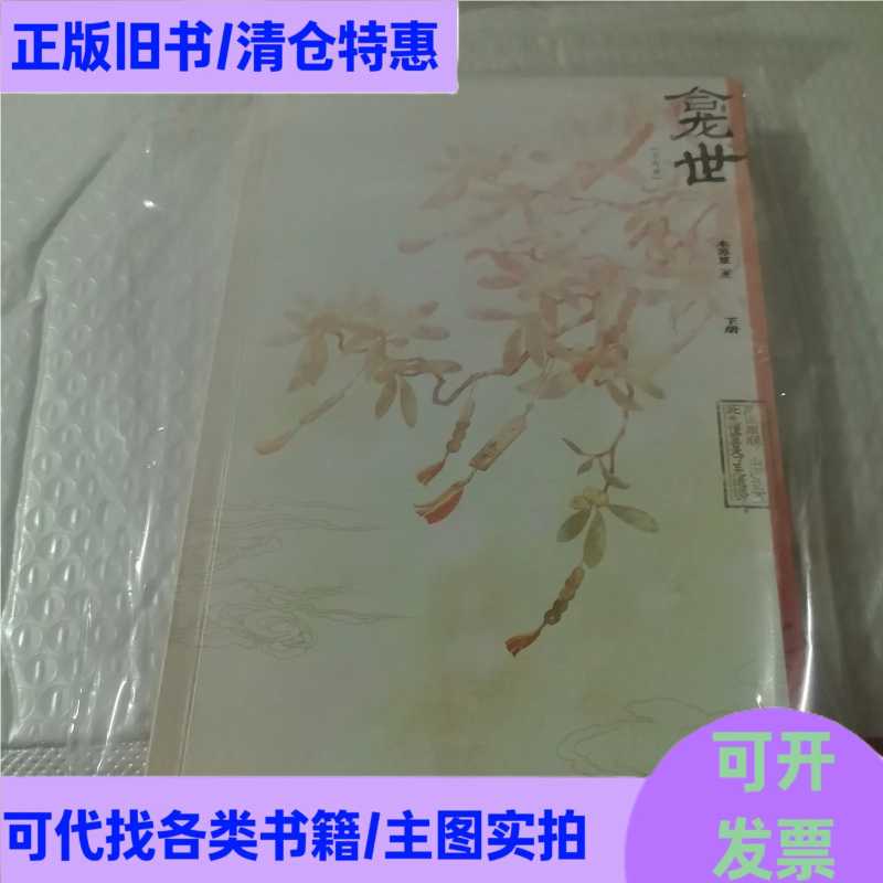 Worshiping the Gods by Mu Suli; Published by Xinxin Xiangai / Changjiang Publishing House Worshiping the Gods by Mu Suli; Published by Xinxin Xiangai / Changjiang Publishing House