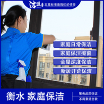 Hengshui cleaning service new house cleaning home in-depth cleaning housekeeping cleaner aunts door-to-door service