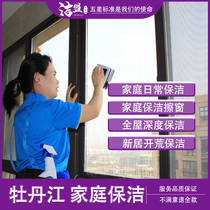 Mudanjiang cleaning service new house land reclamation cleaning home in-depth cleaning housekeeping cleaner aunt door-to-door service