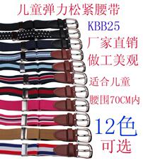 Пояс 61特价2条包邮儿童腰带皮带男童女童宝宝学生弹力松紧小孩皮带 Hongxing
