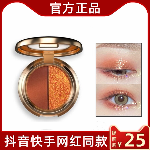 Shengxi two-color eyeshadow palette sparkling glitter powder 2021 new net red earth color pumpkin color high-gloss three-dimensional eye shadow