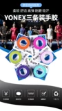 Подлинный yonex yenix ac102c ручной клей yy бадминтон ракетка не -ленивый поглощение поглощения 3 3