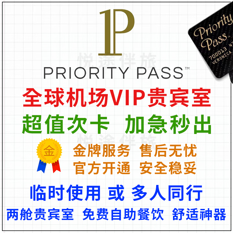 Global Airport Vip Lounges Priority Pass Full-Service Digital Multi-Pass Card Pp Card Vip Room Global Airport Vip Lounges Priority Pass Full-Service Digital Multi-Pass Card Pp Card Vip Room