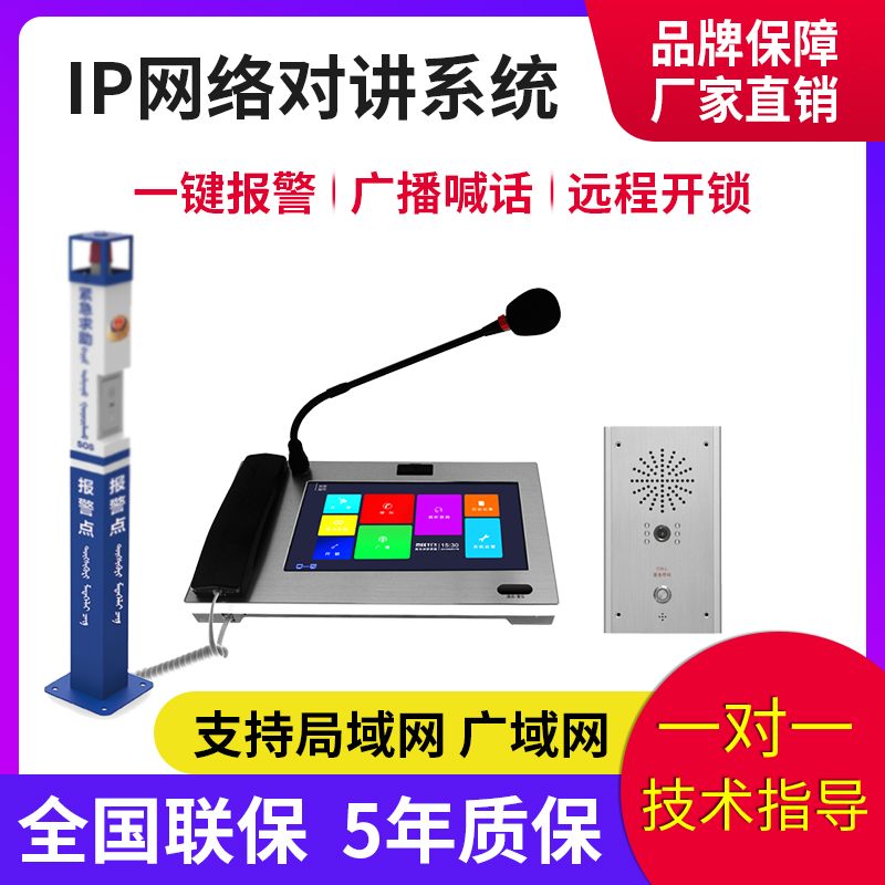 IP network intercom terminal paging microphone broadcast system campus bank one-click alarm voice help visible