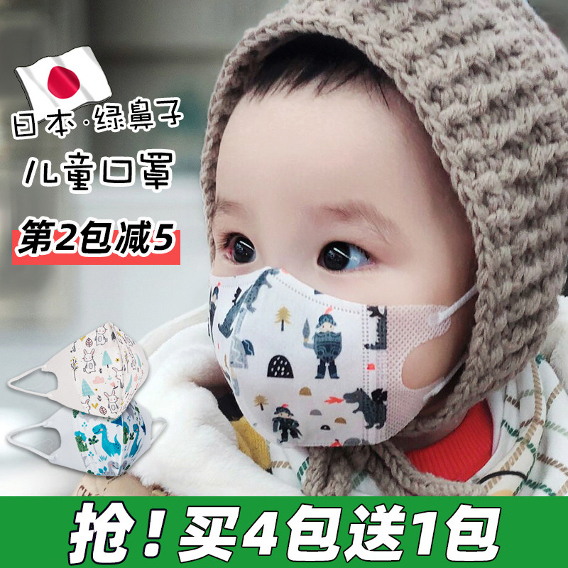 Japanese green nose mask children 3D stereo baby 1 baby 0 to 3 June 3 and 5 children 8 princess 12