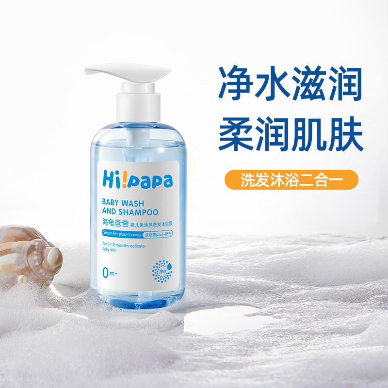 Turtle Dad Child Body Wash Milk Shampoo Two-in-one Baby Shampoo Baby Amino Acid Bath Special