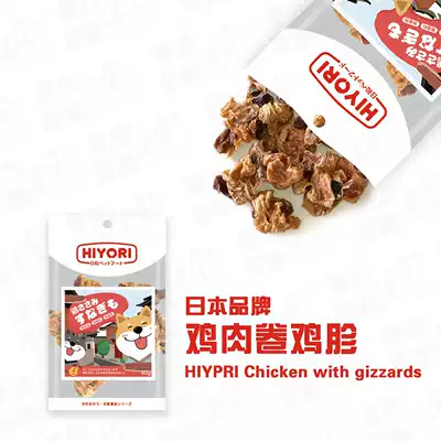 (English pet) Japanese brand HIYORI Super cost-effective chicken breast wrapped chicken gizzard dog snacks delicious healthy snacks