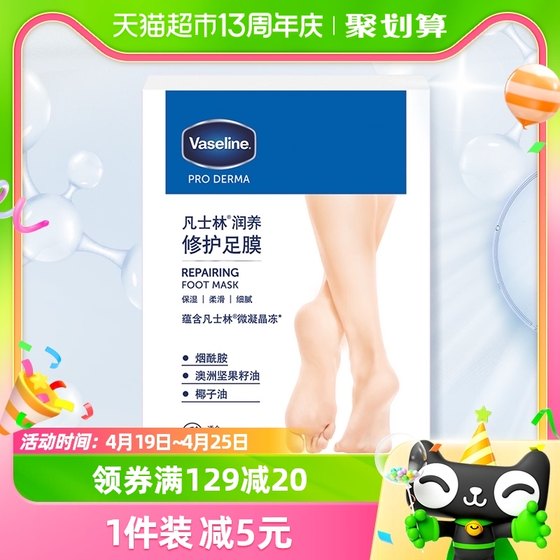 Vaseline/Vaseline Nourishing and Repairing Foot Mask Foot Mask Set (3X24ml) Moisturizing and hydrating