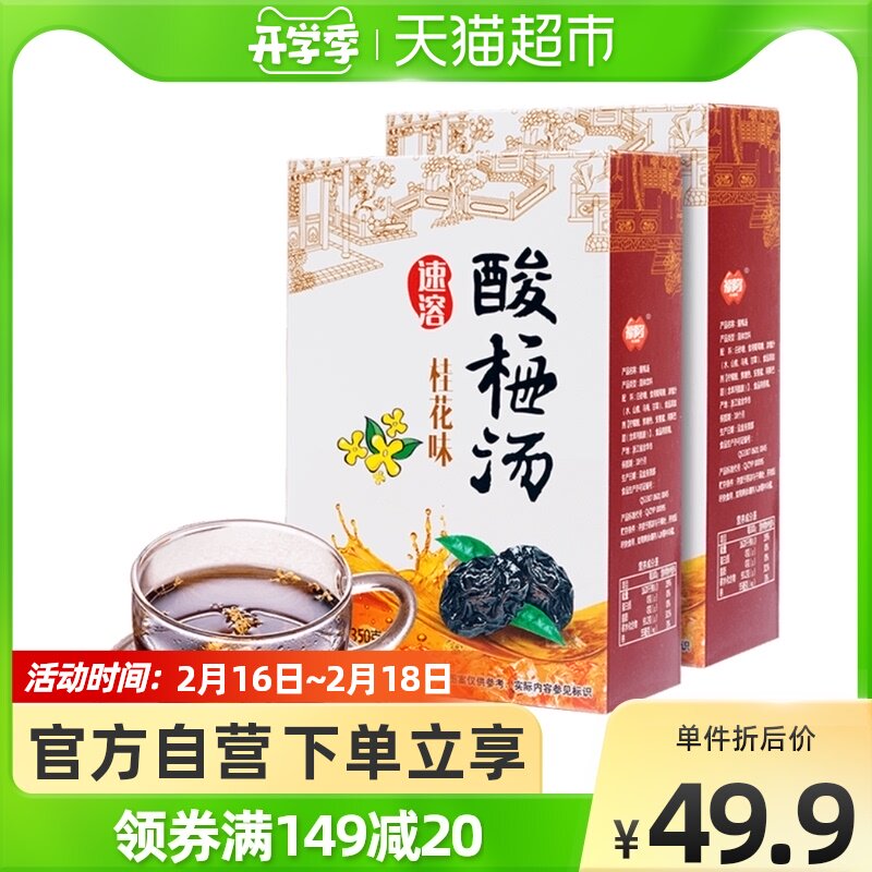 Fooksto Instant Osmanthus Sour Plum Soup 700g Ume Juice Sour Plum Powder Raw Material Pack Juice Juice Instant Drink